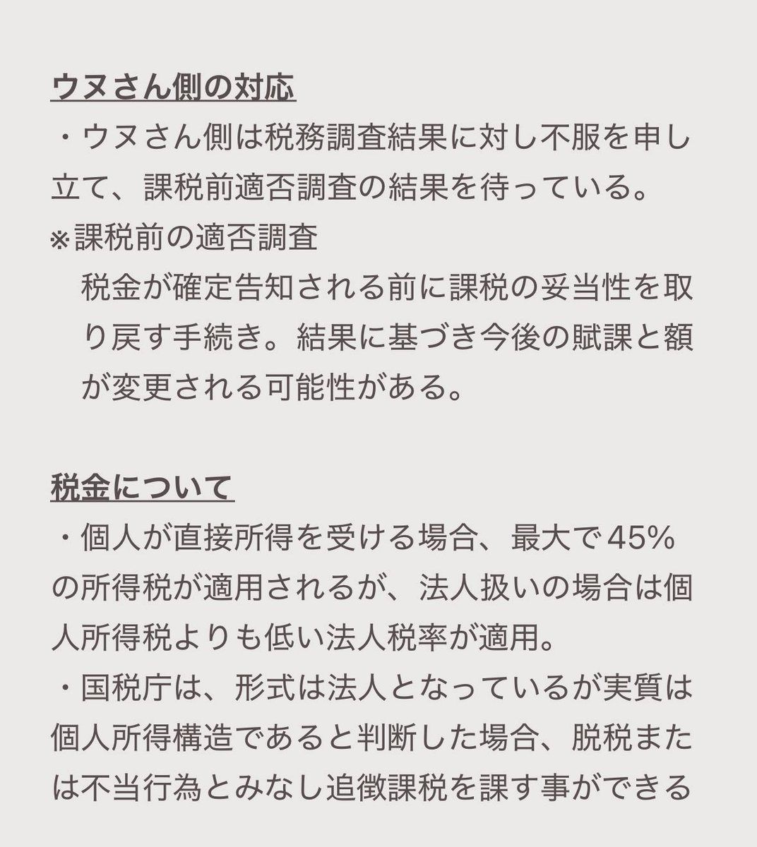 SACHAWON97's tweet photo. 📝韓国国税庁、チャウヌさんへ追徴課税通知

この件は、まだ何も確定されたことはない。ウヌさん側は税務調査結果に対し不服を申し立て、課税前適否調査の結果を待っている段階。続報を待ちたい。

個人的。税負担回避の手法は他にも多くの方々がしている。なぜウヌさんだけが、と思う気持ちがある。 https://t.co/AohlpjG0yz