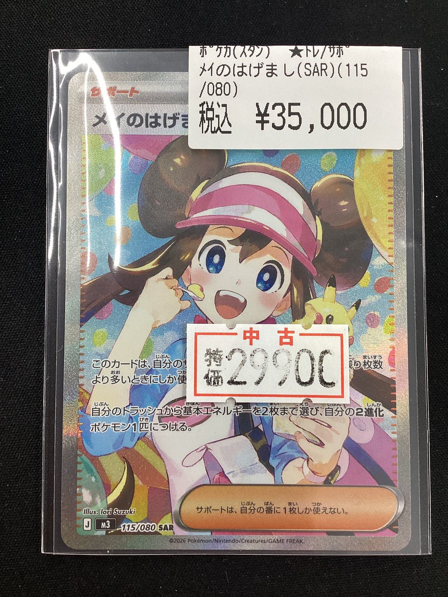 ✨ポケモンカードゲーム✨ ✨✨#メイのはげまし【SAR】✨✨ こちらの