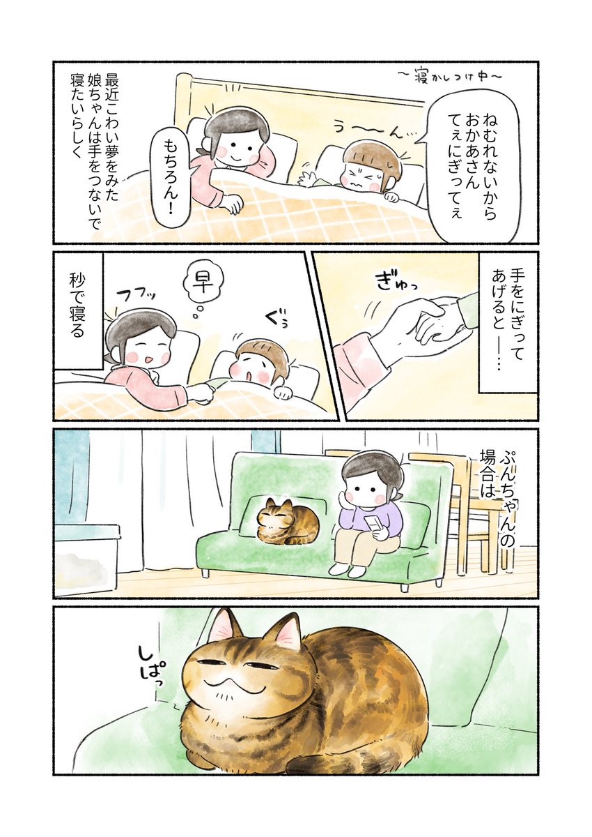 寝かしつけ🛌
(1/3) 