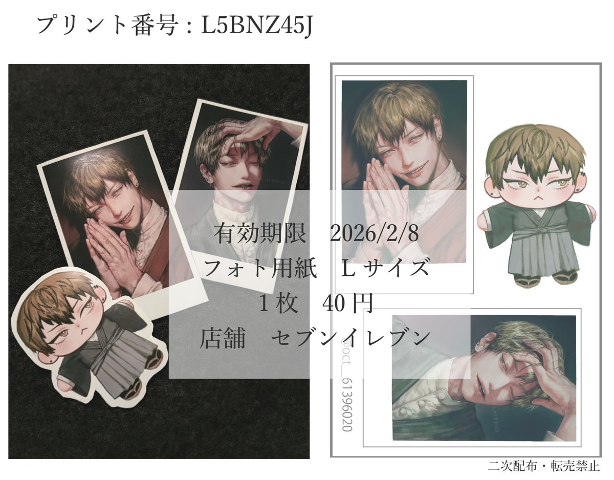 ︎︎ 🖌@oct_61396020 🖌 ｦｶﾞﾄ様の描く直哉が好き過ぎて ネップリ印刷