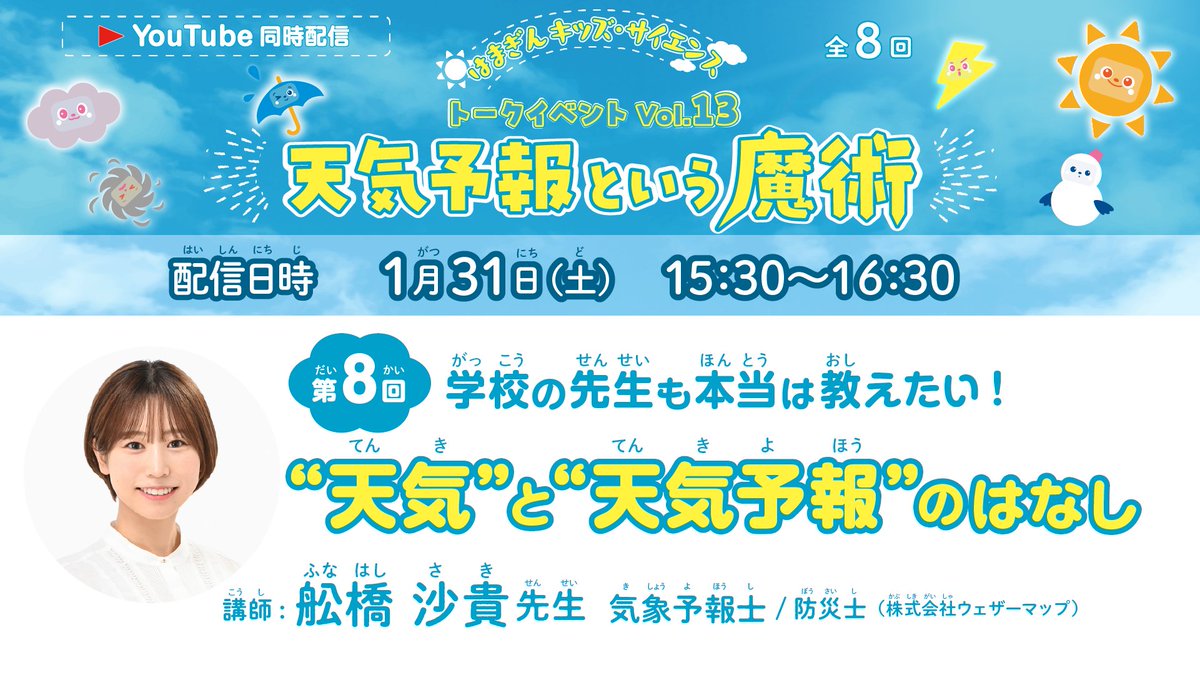 はまぎんキッズ・サイエンス 特別公演「シマ「ウシ」！？～シマウマとウシの不思議な出会い～」を終了しました。皆様、兒嶋 朋貴先生ありがとうございました！
次回のキッズ・サイエンスは「天気予報という魔術」最終回！
舩橋 沙貴先生をお呼びして1月31日(土)開催！
▼詳細
yokohama-kagakukan.jp/event/detail/8…