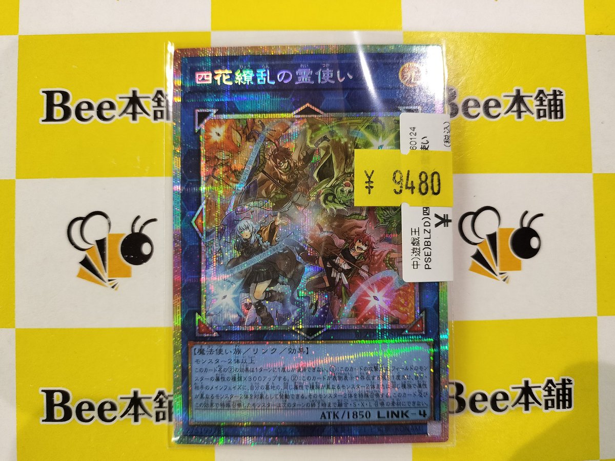 遊戯王 商品情報】 四花繚乱の霊使い プリズマ9,480円特価にてご用意