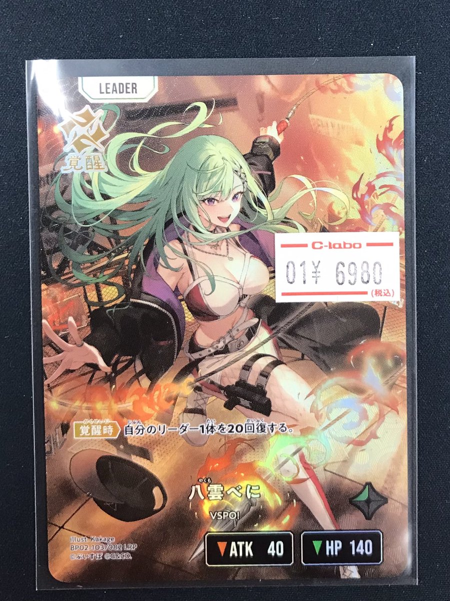 クロスタ 販売情報】 Xross Starsより 🌟八雲べに（LRP） 展開しました