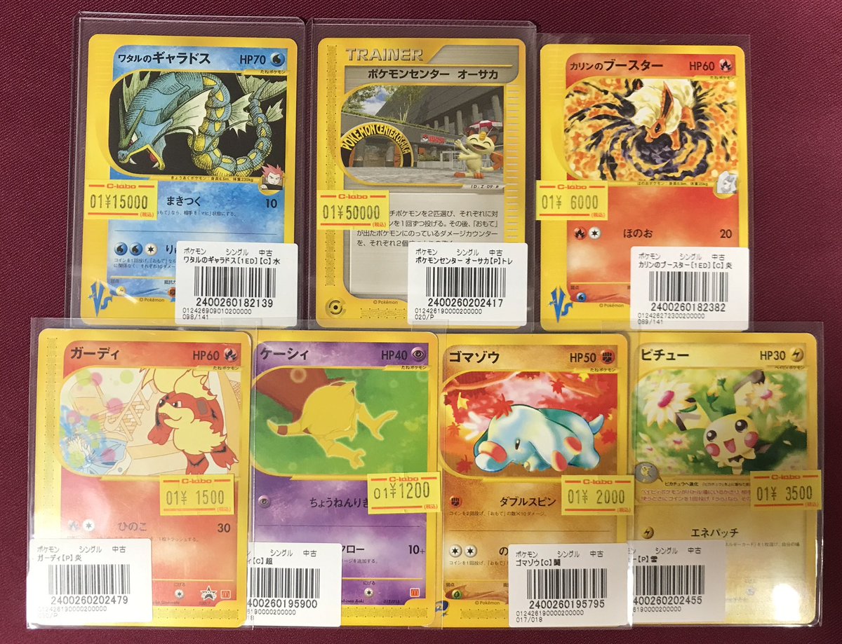 ポケモンカード 販売情報】 □ ワタルのギャラドス □ ポケモン