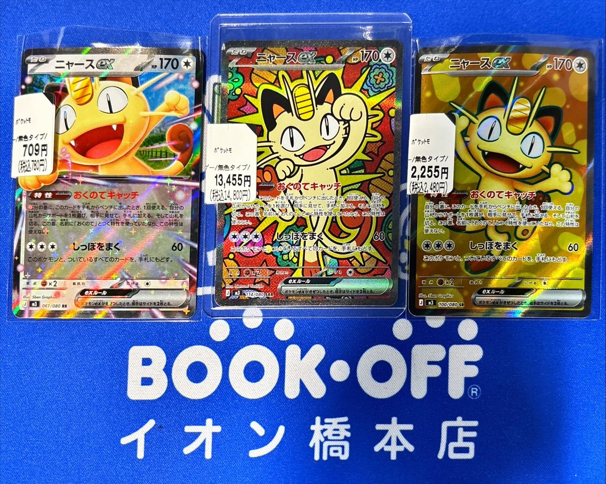 ポケモンカード ニャースEX SAR おくのてキャッチ ポケモン - 【最安値