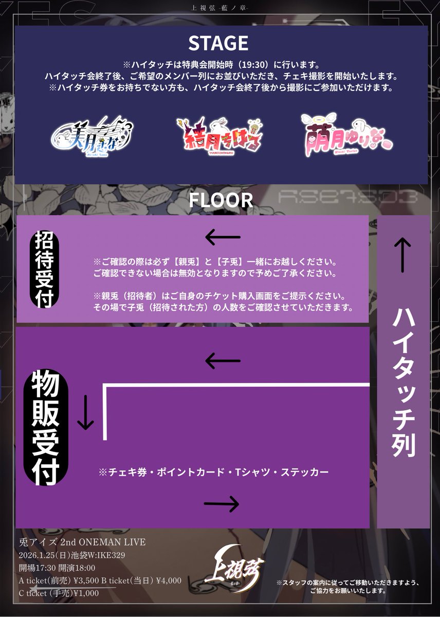 当日のご案内】 ・17:30~ 開場👁️‍🗨️ 昼帯兎会vol.5チケットご購入