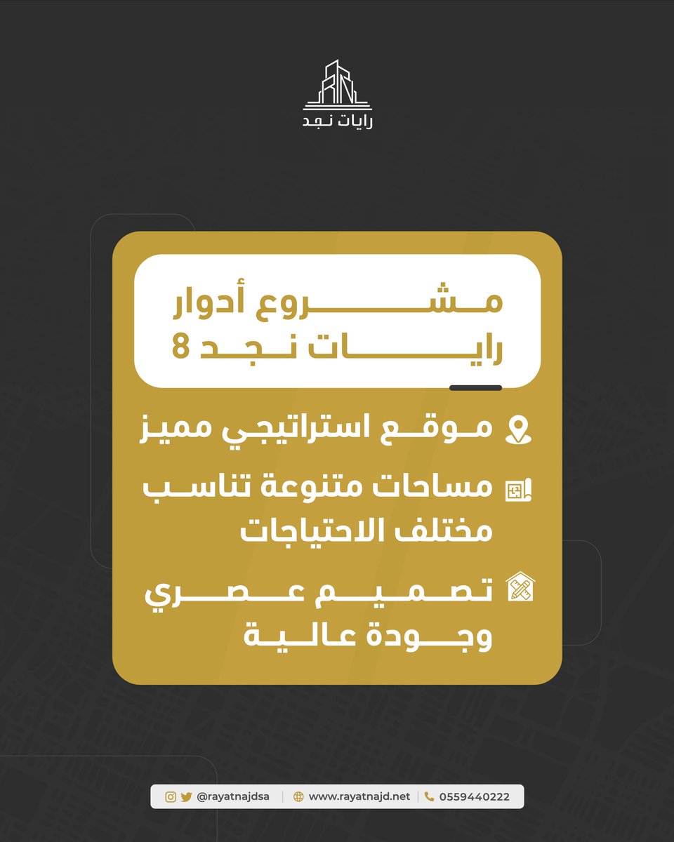 rayatnajdsa's tweet photo. انتظرونا قريبا في مشروع أدوار رايات نجد 8 
حي الملك فهد 
#عقارات_الرياض 
#عقارات_السعودية 
#حي_الملك_فهد 
#رايات_نجد_8 https://t.co/w8heFVTCcn