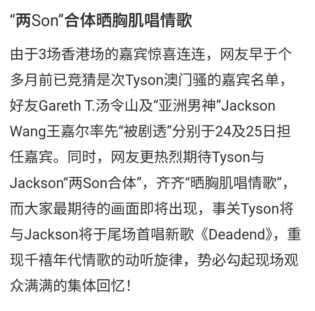 [NEWS] 260124 hk01

“… ‘Asia's male god (literal)’ Jackson Wang has been revealed to be the guest for Tyson Yoshi's concert in Macao on the 25th. 
Tyson and Jackson will perform their new song ‘Deadend’ for the first time, recreating the touching melodies of the love songs from