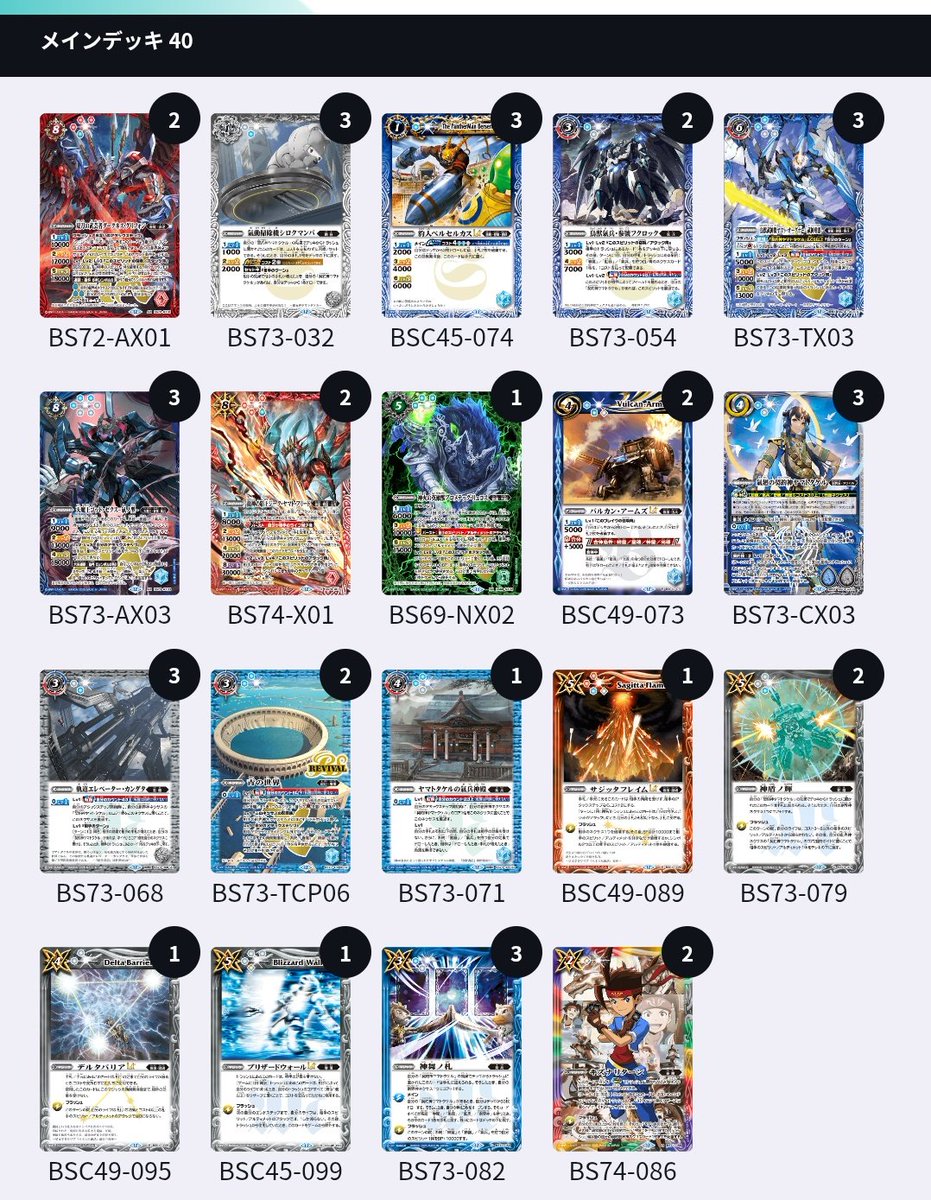 バトスピ BOR 使用デッキ【ヤマタケ】 烈火️⭕️ 熱契約⭕️ フラカン