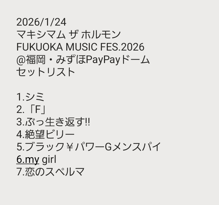 2026/1/24 マキシマム ザ ホルモン FUKUOKA MUSIC FES.2026 @福岡