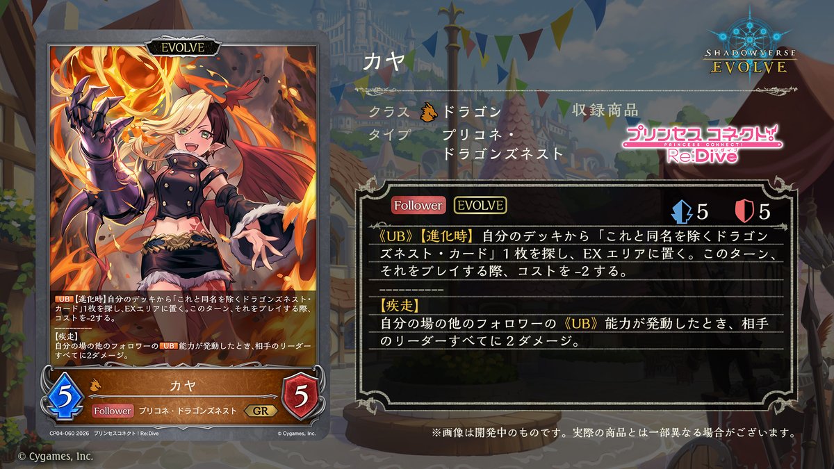 エボルヴ × #プリコネR】 コラボパック「プリンセスコネクト！Re:Dive