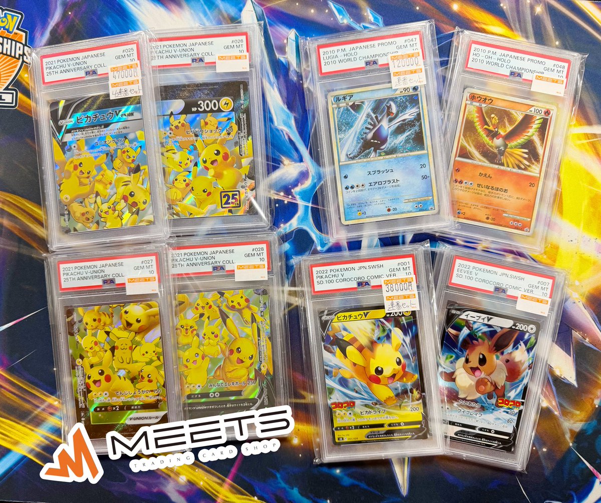 MEETS入荷情報📣 ‧º·˚ #ポケカ ❤️💙連番セット PSA10 PICK UP