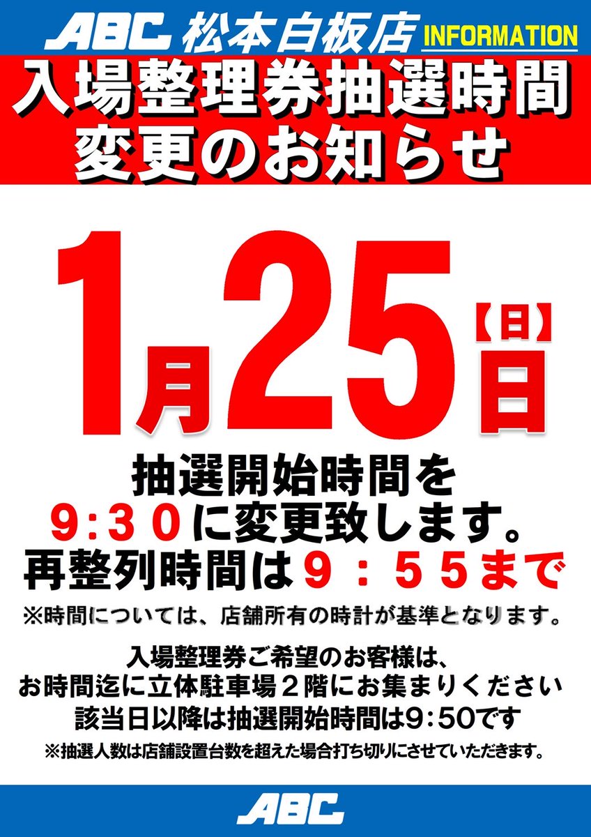 注意事項☝️ 抽選時間はいつもより20分早い、9時30分からやります