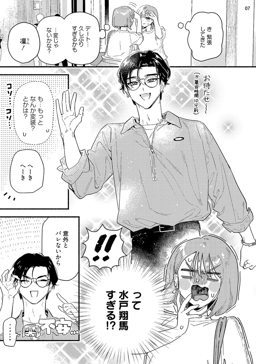 「甘えたら許されるって思ってる?」
5⃣話 恋愛天国Vol.74にて配信中です🛍️

✧あらすじ✧
幼馴染であり人気メロ俳優の翔馬と初デートすることになった凛。
恋愛が得意じゃないし久しぶりすぎるデートに緊張していたけれど、 翔馬が積極的にリードしてくれる最高に楽しいデートに…♪ 