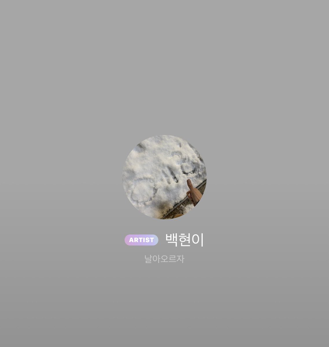 260124 백현 버블 프로필 업데이트 🪽

#큥이버블 💌 #백현버블 😘
#백현 #BAEKHYUN <a href="/B_hundred_Hyun/">Baekhyun_EXO</a>