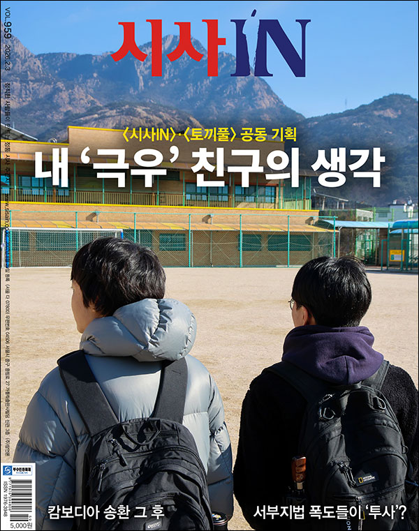 sisain_editor's tweet image. 시사IN 최신호 미리 만나 보세요