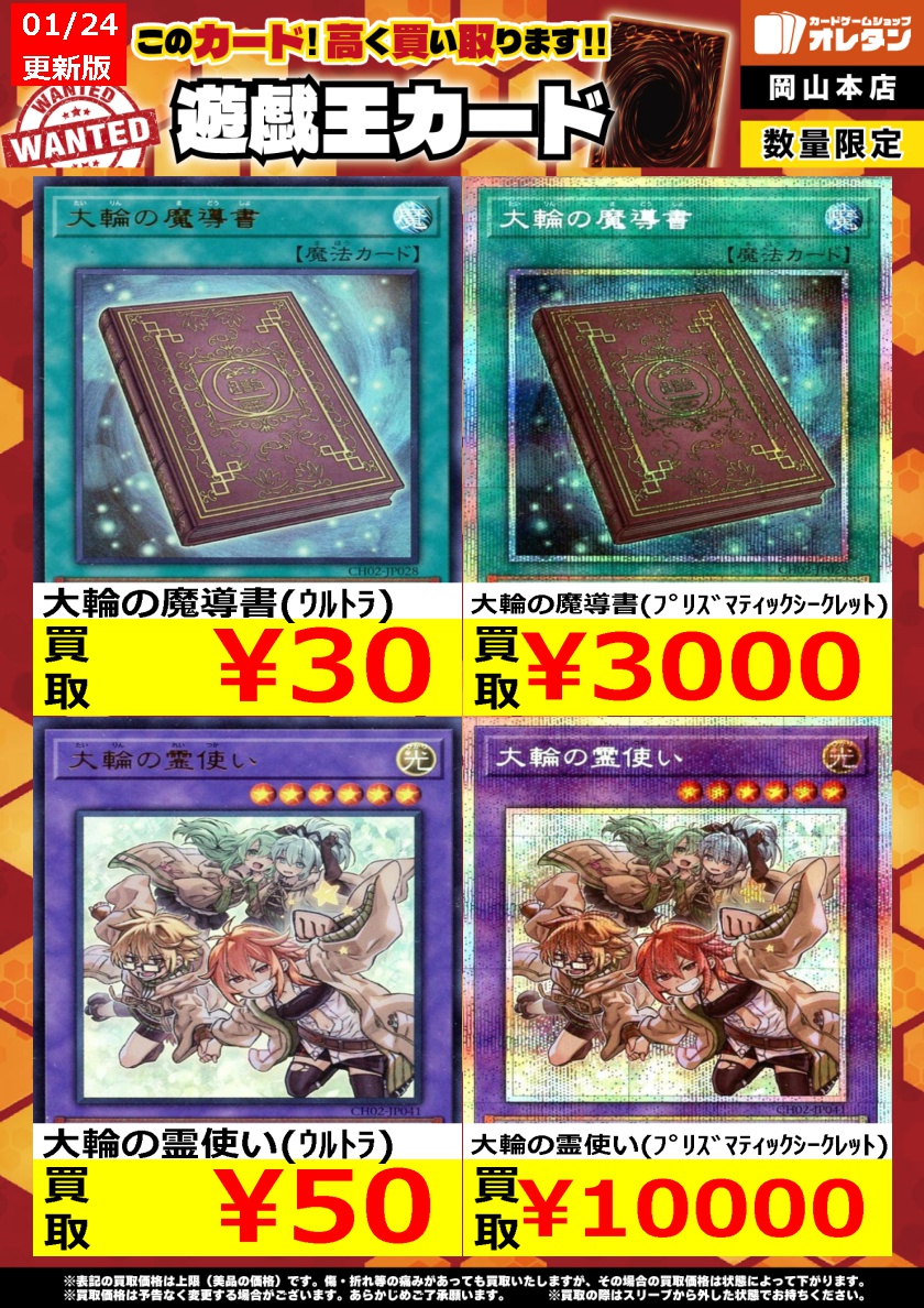 遊戯王 買取情報】 告知価格はカードの状態や在庫・市況に応じて変動し