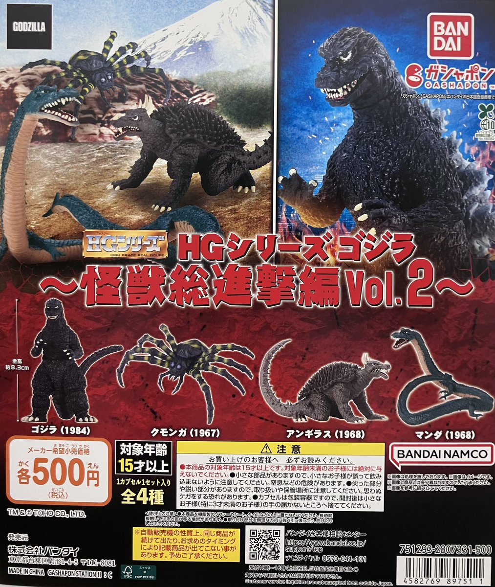 ✨入荷情報✨ 『HGシリーズ ゴジラ 怪獣総進撃編Vol.2』販売開始しま