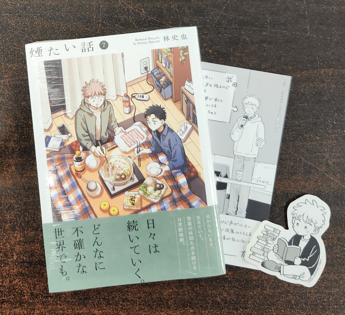 林史也さん@fuhit0beに『煙たい話』7巻 (光文社) のサイン本を作って