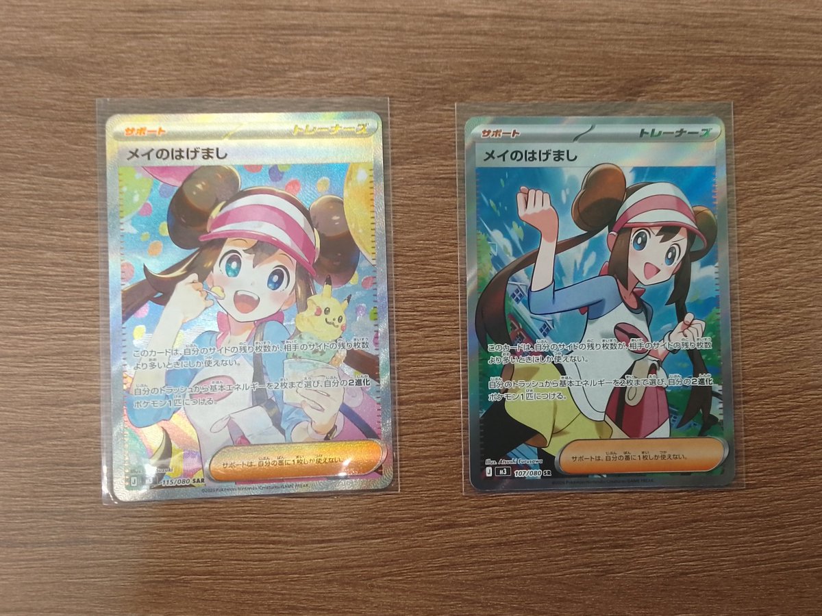 ポケカ メイのはげまし SARとSR2枚セット ポケモンカード メイのはげまし