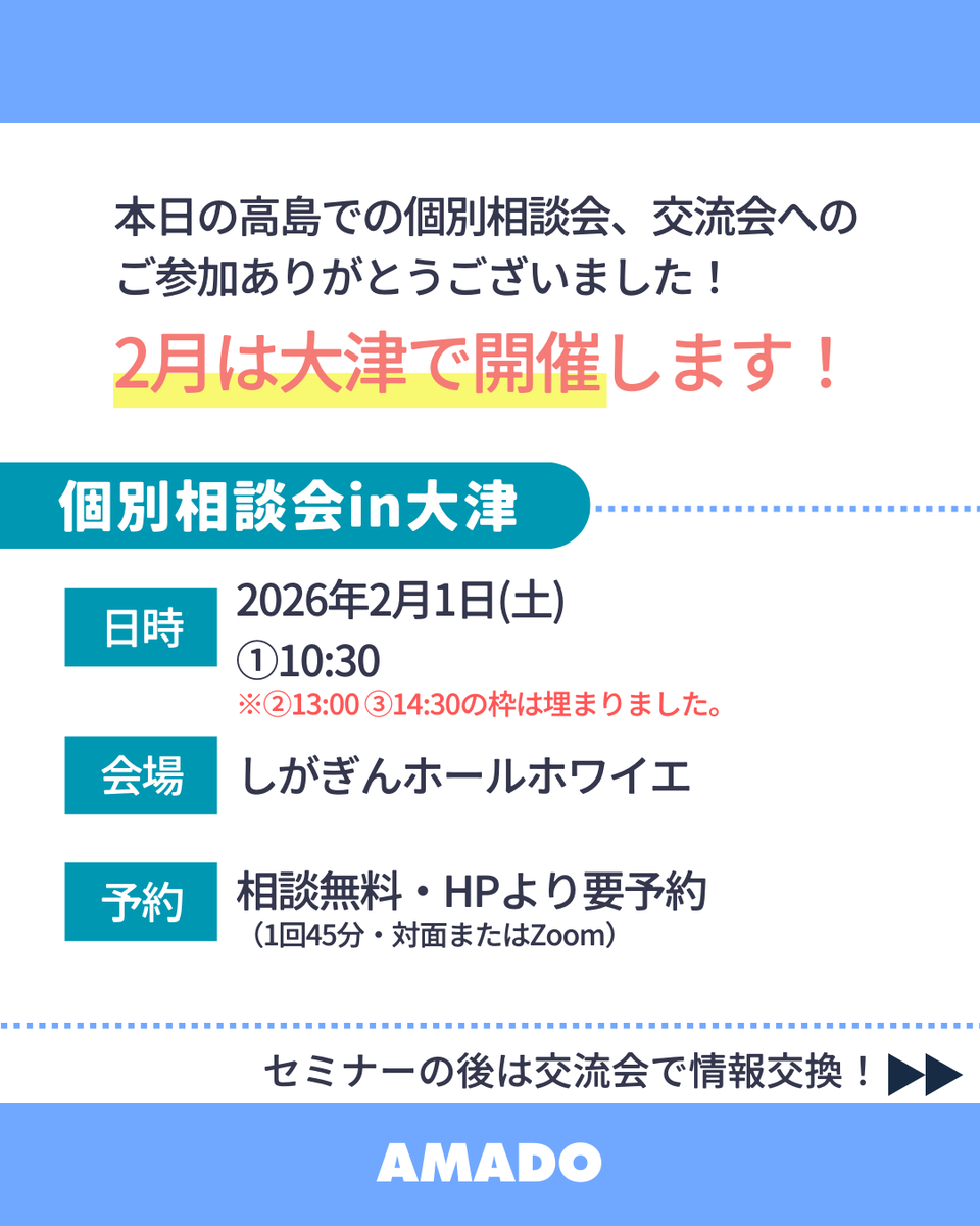 shiga_arts's tweet photo. 本日、高島での出張ぼやき会もご参加ありがとうございました✨！
来月は大津でぼやき会！

2025年度最後の交流会になります。
今までに参加された方も、
ずっと行くことを悩んでいた方も
ぜひこの機会にお越しください☺️

アマド相談員一同、お待ちしております🙌
https://t.co/Is2Gc2FXru https://t.co/pJJOlPLMY4