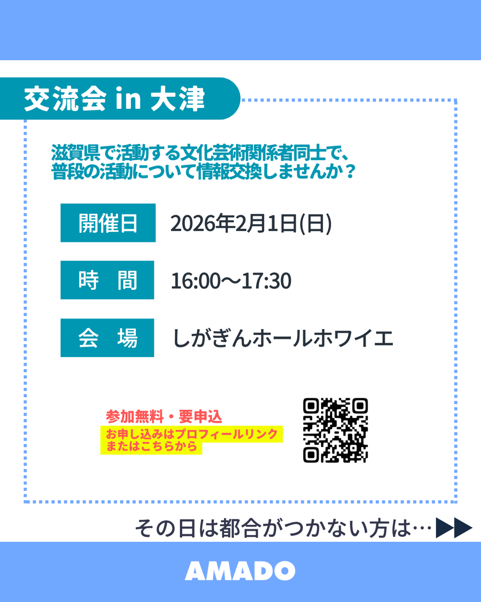 shiga_arts's tweet photo. 本日、高島での出張ぼやき会もご参加ありがとうございました✨！
来月は大津でぼやき会！

2025年度最後の交流会になります。
今までに参加された方も、
ずっと行くことを悩んでいた方も
ぜひこの機会にお越しください☺️

アマド相談員一同、お待ちしております🙌
https://t.co/Is2Gc2FXru https://t.co/pJJOlPLMY4