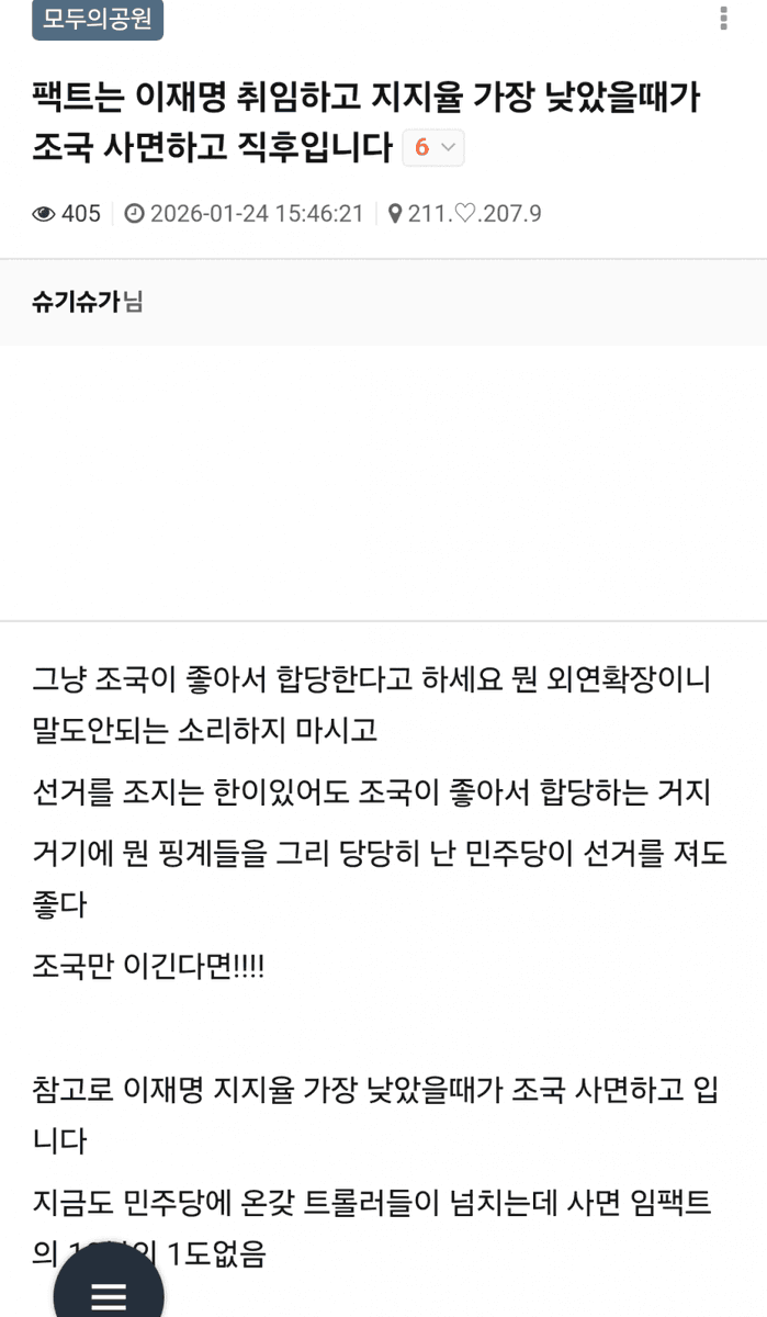 팩트] 이재명대통령 취임하고 지지율 가장 낮았을때가 조9 사면 직후 였다