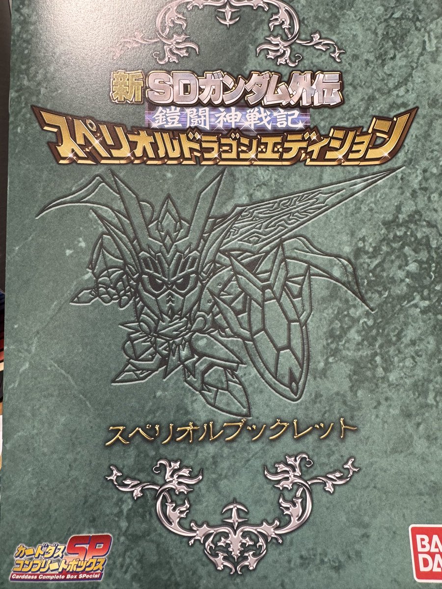 ブックレットの中には黒い鎧闘神のカードダス20版の台紙が！ これ