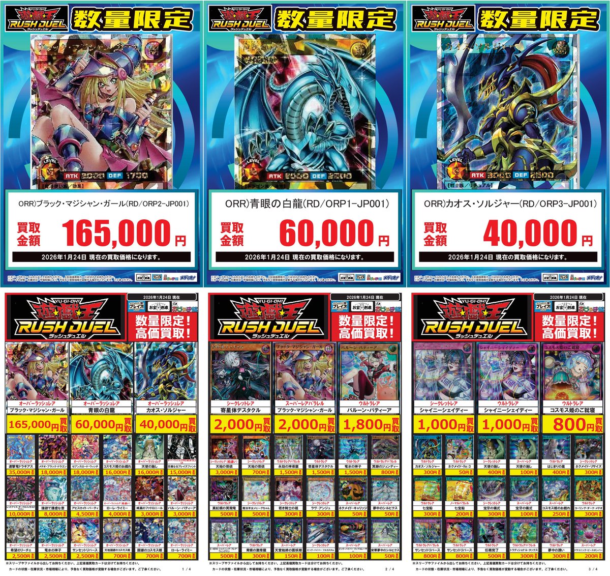 🟦#プレイズ半田店🟦 🔥#ラッシュデュエル 買取強化中‼️🔥 🌟1/24更新