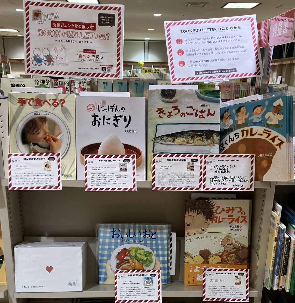 今回のBOOK FUN LETTERは…
「食べる」を読む〜おいしい本の世界〜です🎶
なんだかお腹が空いてくる棚ですよ🤗
ご来店お待ちしております✨
#BFL
#ブックファンレター