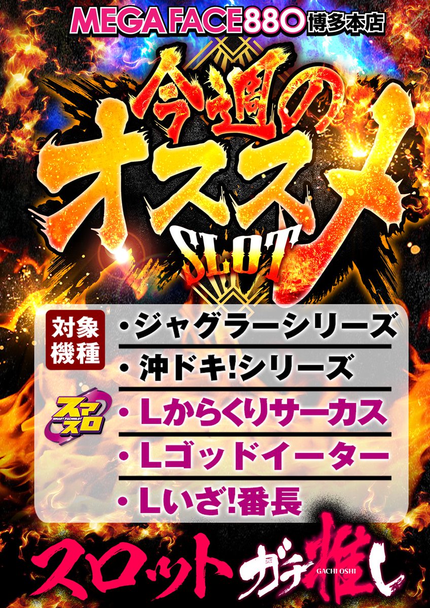 26日 月曜日 10時オープン💃🎶 来週からの #フェイス博多本店 オススメ
