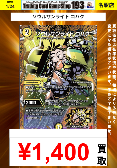 193名駅店 デュエマ 買取情報】 ～西方より来る激流の竜騎公～ シク