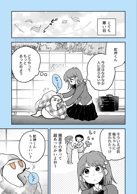 寒いと変身しちゃうヤマタノオロチの男の子(1/2) 