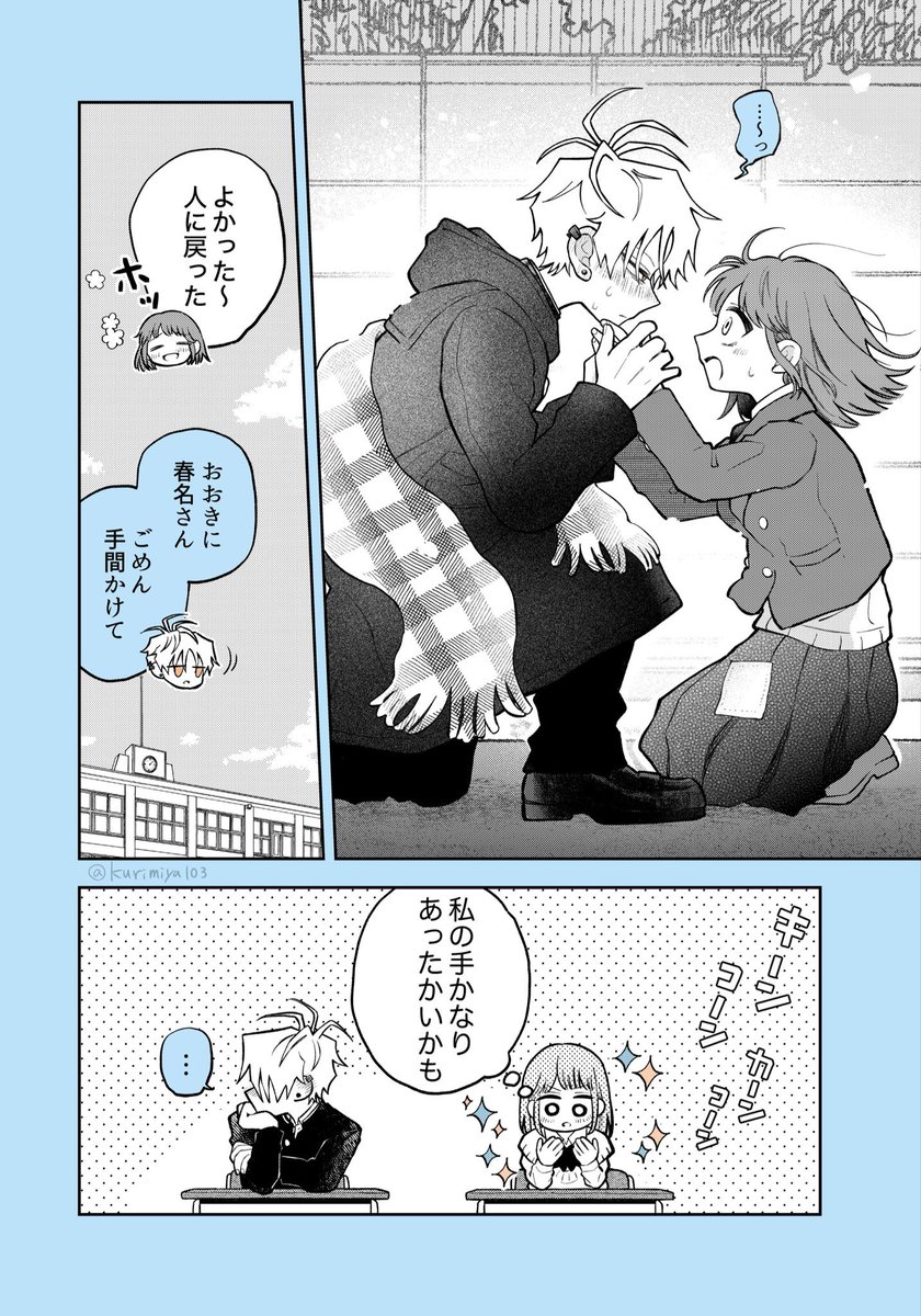 寒いと変身しちゃうヤマタノオロチの男の子(2/2) 