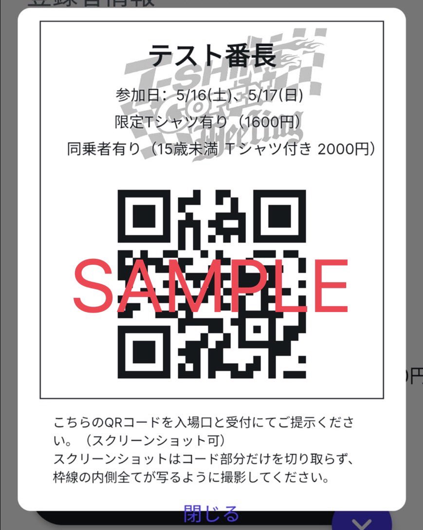 入金確認済みの方はエントリーサイトにて入場用QRコードが表示可能になります ご確認ください  入場時エントリー情報も確認いたしますのでQRコードのみ切り取らずに保管してください 入金確認は手作業の為お時間いただきます  スクリーンショットにて保存される方はSNSに ...