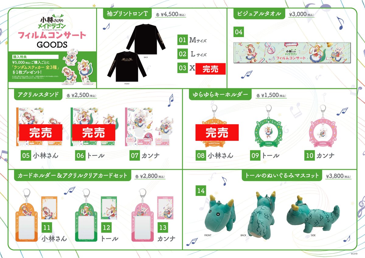 小林さんちのメイドラゴン トール フィルムコンサート越谷公演 グッズセット 小林さんちのメイドラゴン」フィルムコンサート ワールドツアー越谷