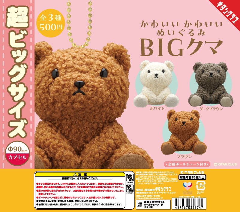 🧸新入荷🧸 キタンクラブ かわいいかわいいぬいぐるみBIG クマ 全3種 1