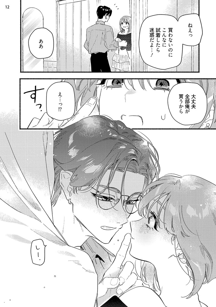 「甘えたら許されるって思ってる?」
5⃣話 恋愛天国Vol.74にて配信中です🛍️

✧あらすじ✧
幼馴染であり人気メロ俳優の翔馬と初デートすることになった凛。
恋愛が得意じゃないし久しぶりすぎるデートに緊張していたけれど、 翔馬が積極的にリードしてくれる最高に楽しいデートに…♪ 