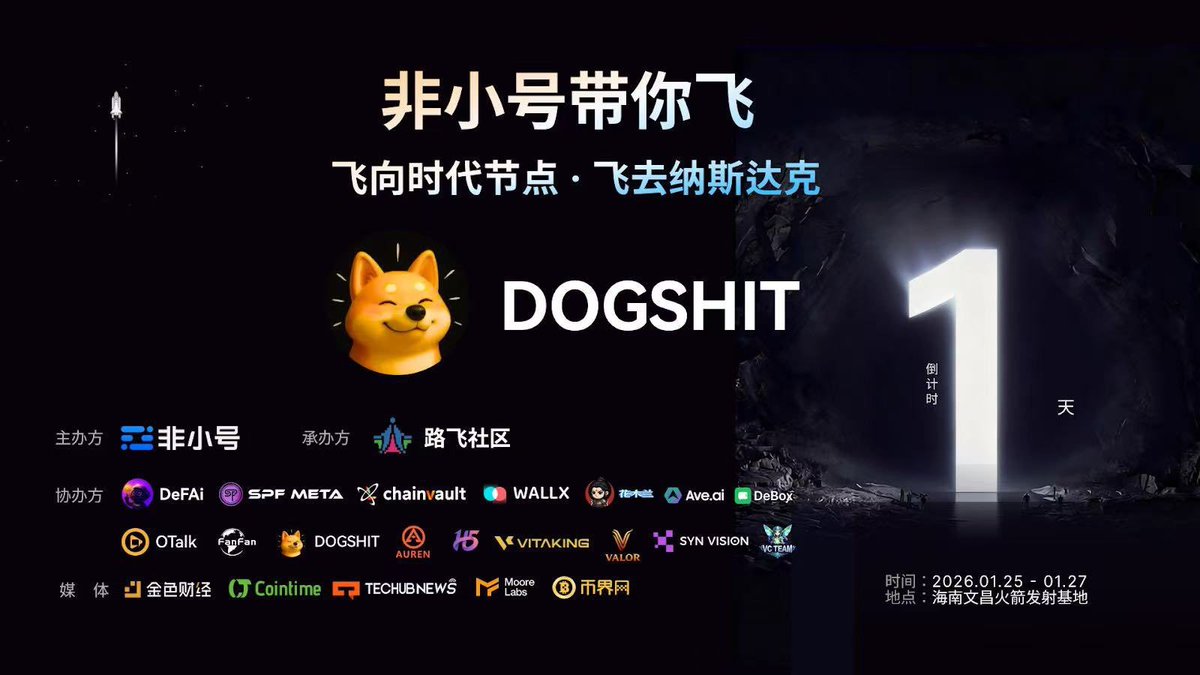 倒计时1天！Web3的下半场，得看东方非小号峰会，联合主办方DOGSHIT @Dogshit_me 就是东方Meme文化的代表。  当Dogecoin和Shib已经成为过去式，DOGSHIT正在用“屎来运转”定义新的中文Meme风潮