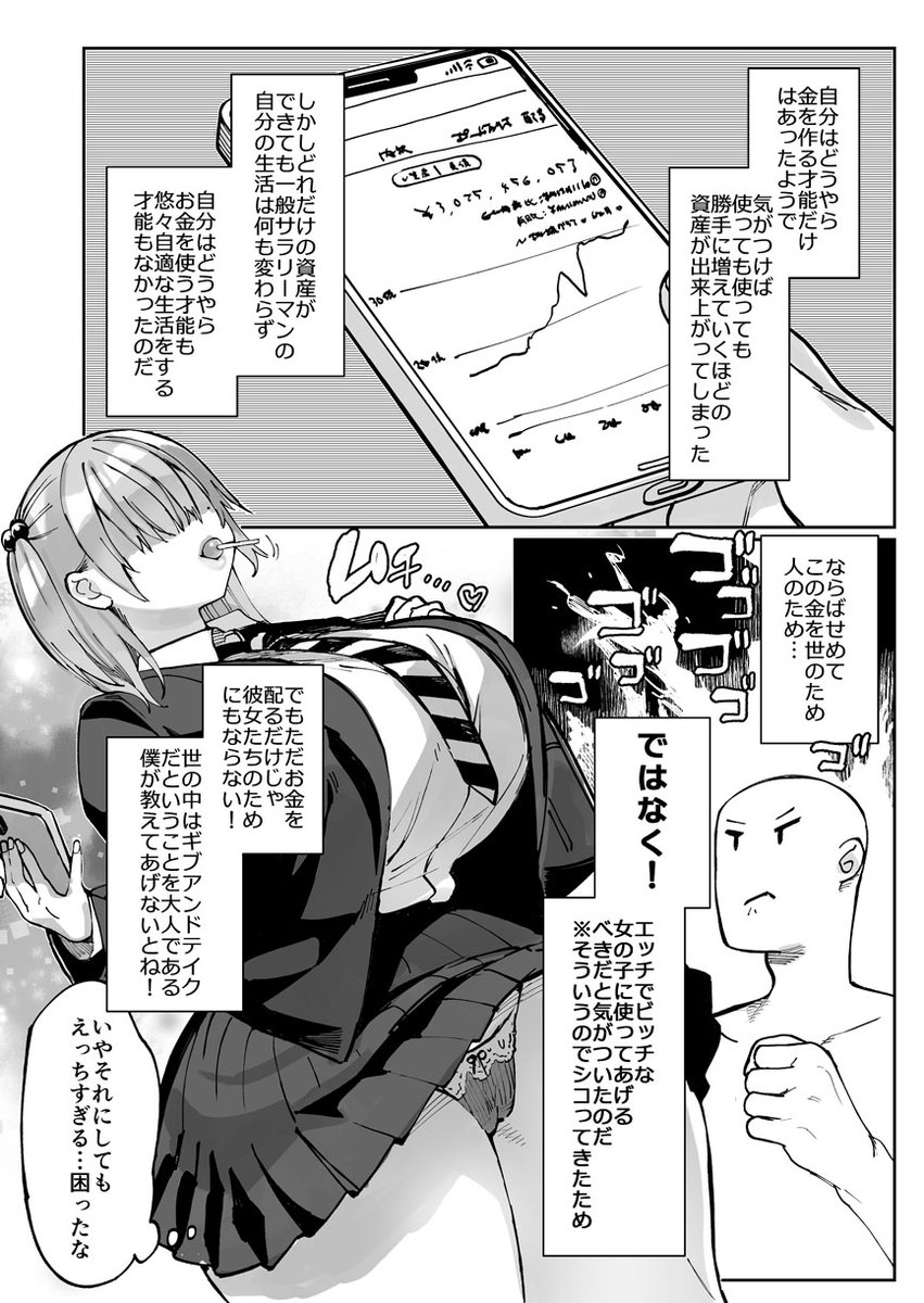 ギャルちゃんに札束をねじ込む漫画(1/2) 