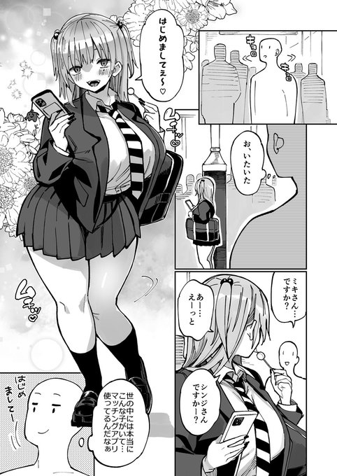 ギャルちゃんに札束をねじ込む漫画(1/2) 