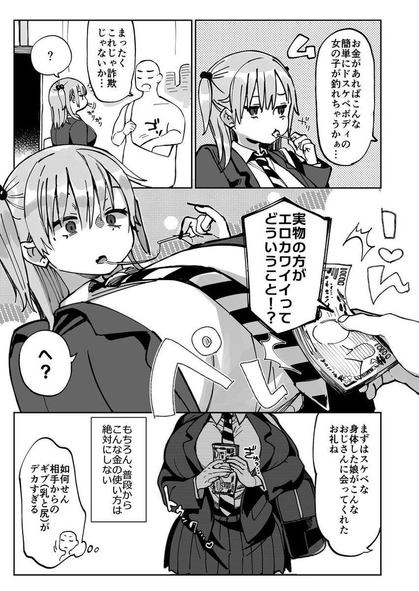 ギャルちゃんに札束をねじ込む漫画(1/2) 