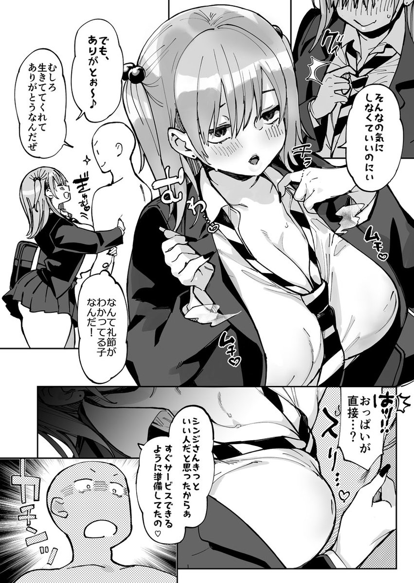 ギャルちゃんに札束をねじ込む漫画(1/2) 