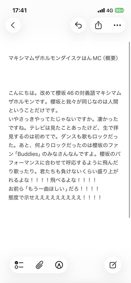 tgeinjauntguo28's tweet image. 出順が1つ後ろのマキシマムザホルモンのダイスケはんがMCで櫻坂に触れてくれました！！
もう一曲欲しいのかいを知ってるだと…
#MTH #櫻坂46 #福フェス