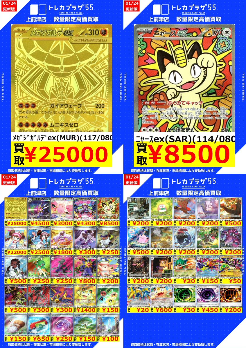 ポケカ】 🟩〜ムニキスゼロ〜⬛️ 💥買取表更新しました