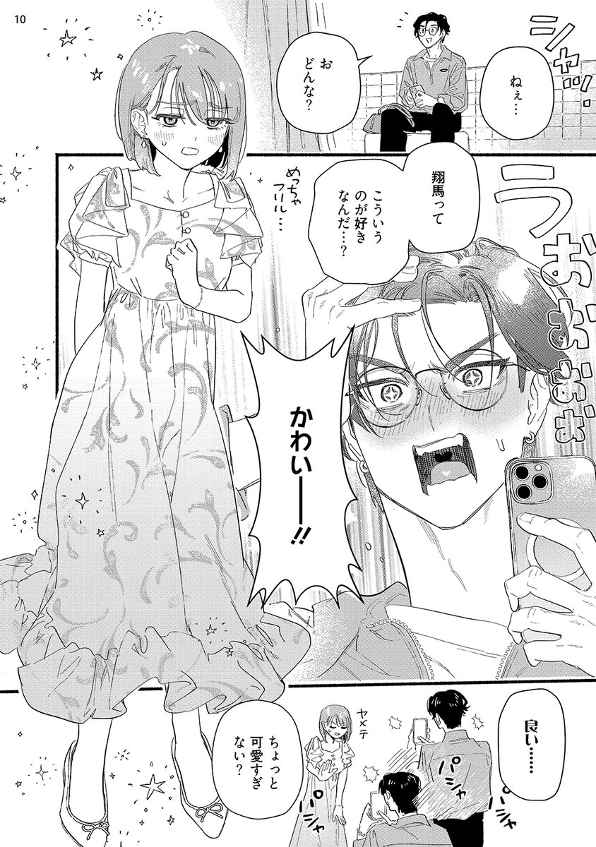 「甘えたら許されるって思ってる?」
5⃣話 恋愛天国Vol.74にて配信中です🛍️

✧あらすじ✧
幼馴染であり人気メロ俳優の翔馬と初デートすることになった凛。
恋愛が得意じゃないし久しぶりすぎるデートに緊張していたけれど、 翔馬が積極的にリードしてくれる最高に楽しいデートに…♪ 