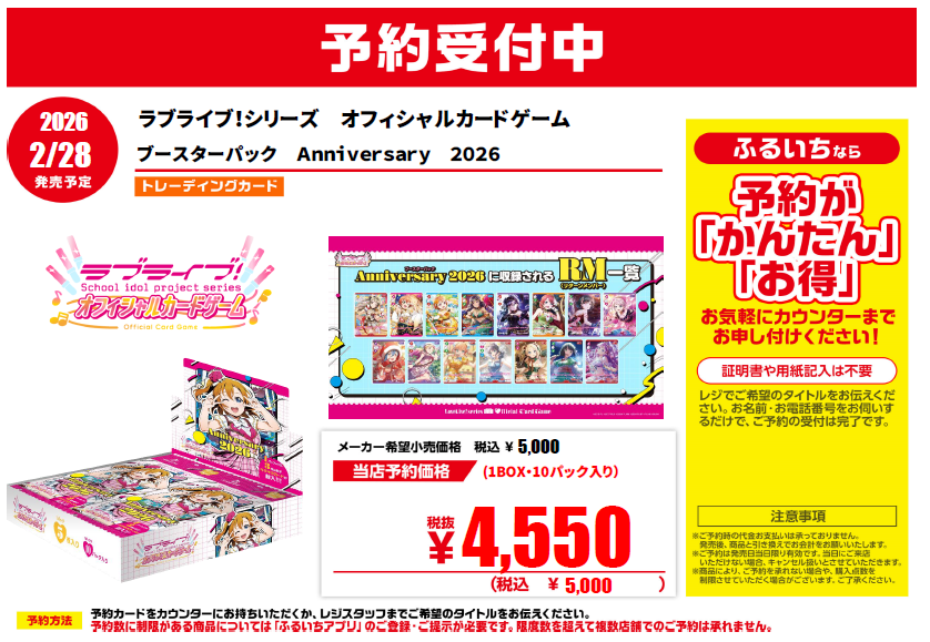 新品トレカ予約情報】 2/28発売予定 #ラブライブOCG ブースターパック
