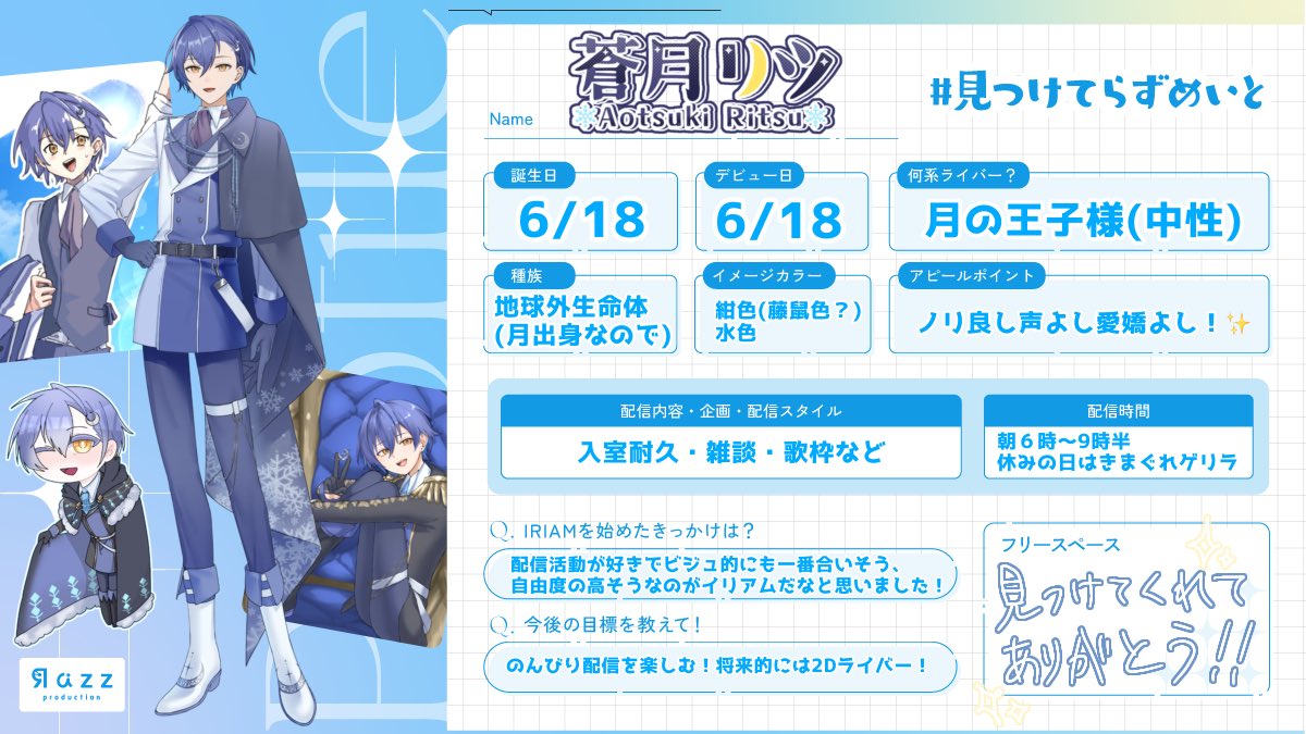 あおつきページ 見つけてらずめいと 月の王子、やってます！ あおつきリツです、宜しく