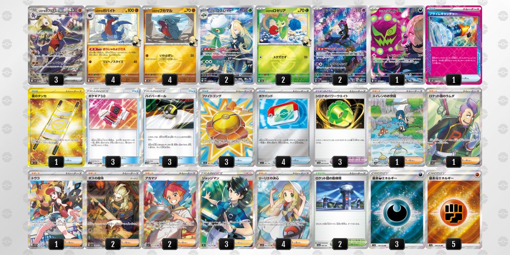 シティS3
使用:シロナのガブリアス(マシラ型)
1: ドンカラス先⭕
2: ヤドキング先⭕
3: メガスターミー後❌ 準優勝者
4: ゾロアーク 先⭕
5: ジュナイパー先⭕
6: おまつり先⭕
トナメ
1 : ロンゲ 後⭕
2: ゾロアーク 後❌0-6 先2種切れ

対戦頂いた方、ジャッジの皆様ありがとうございました！