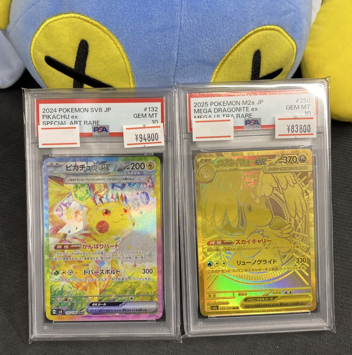メガカイリューex SAR、MUR PSA10 2025 ポケモンカード メガカイリュー